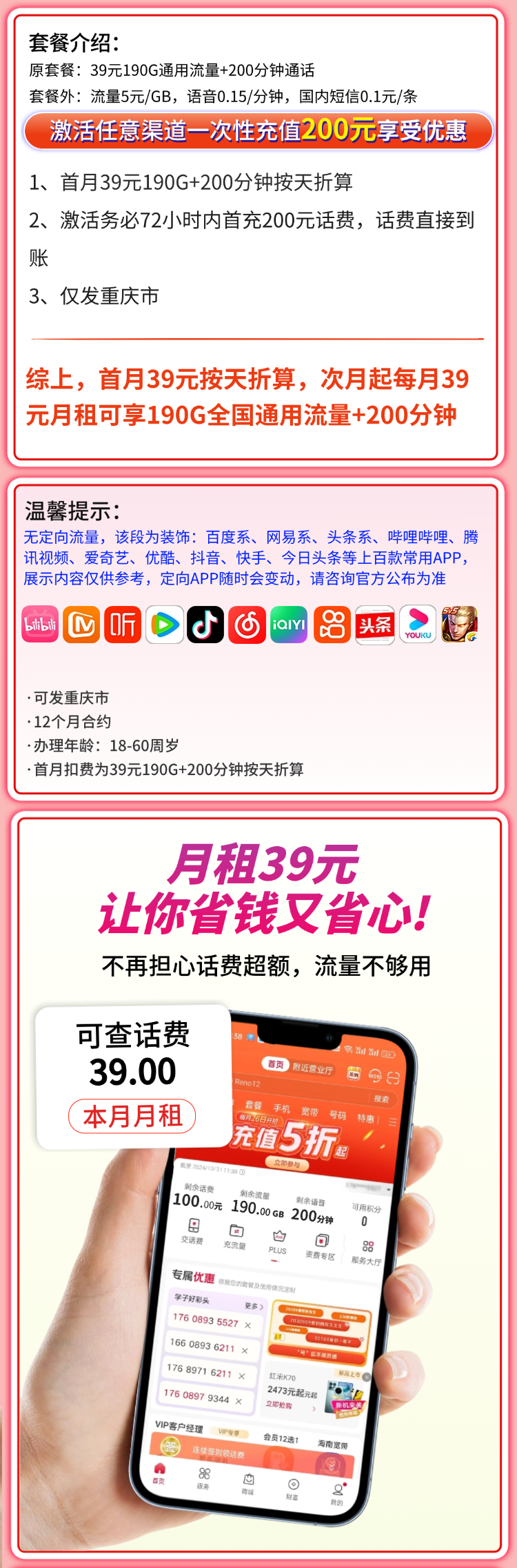 联通上坎卡39元190G+200分钟+重庆专属详情.png
