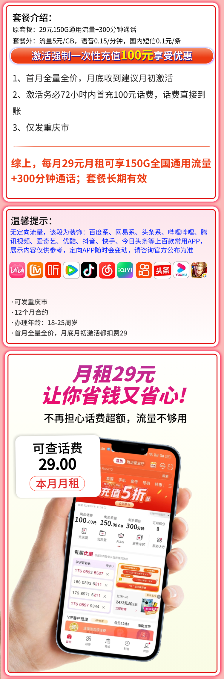 联通雾都卡29元150G+300分钟+重庆专属详情.png 联通雾都卡29元150G+300分钟+重庆专属详情.png