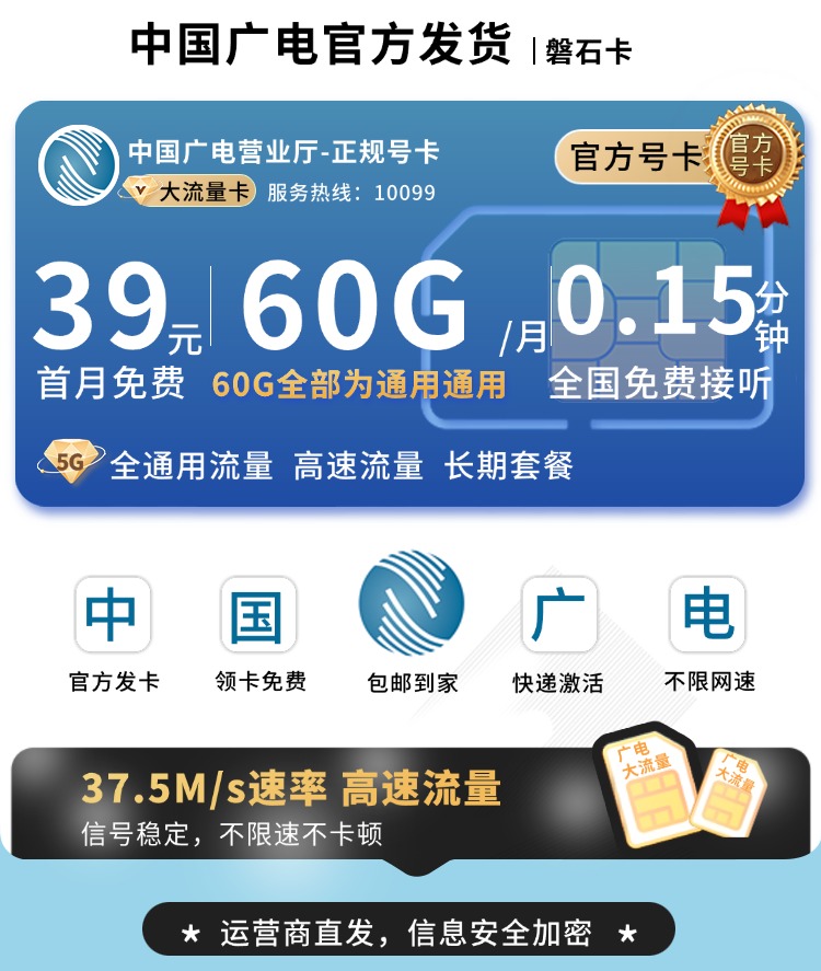广电磐石卡39元60G通用流量+可发全国TOP.jpg 广电磐石卡39元60G通用流量+可发全国TOP.jpg